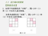 苏科初中数学八上《2.3 设计轴对称图案》PPT课件 (2)