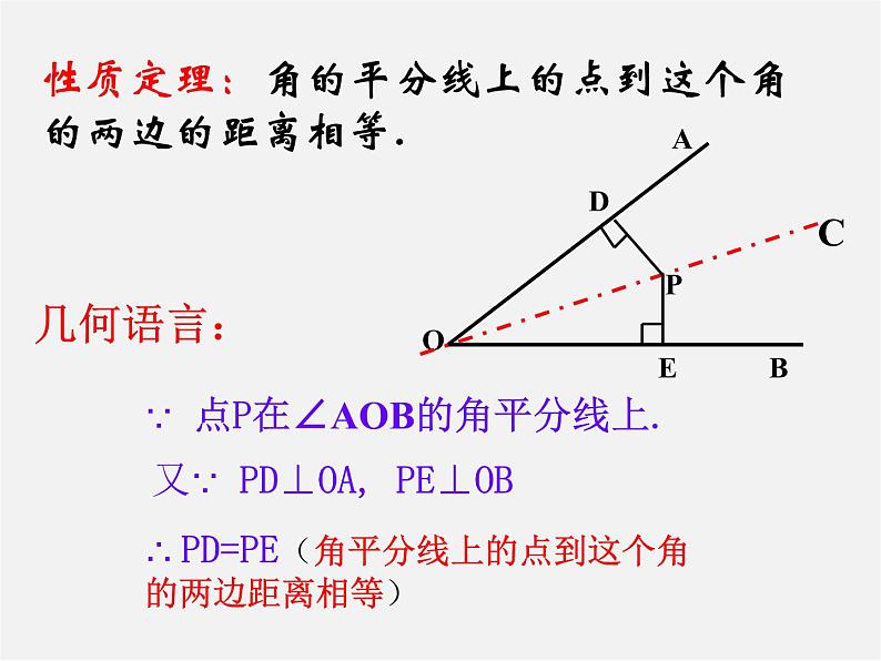 苏科初中数学八上《2.4 线段、角的轴对称性》PPT课件 (15)第2页