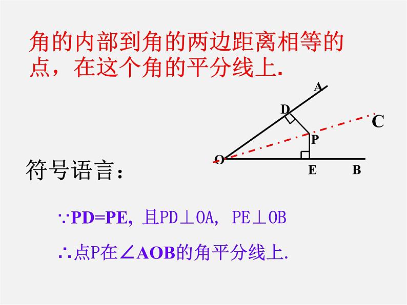 苏科初中数学八上《2.4 线段、角的轴对称性》PPT课件 (15)第3页