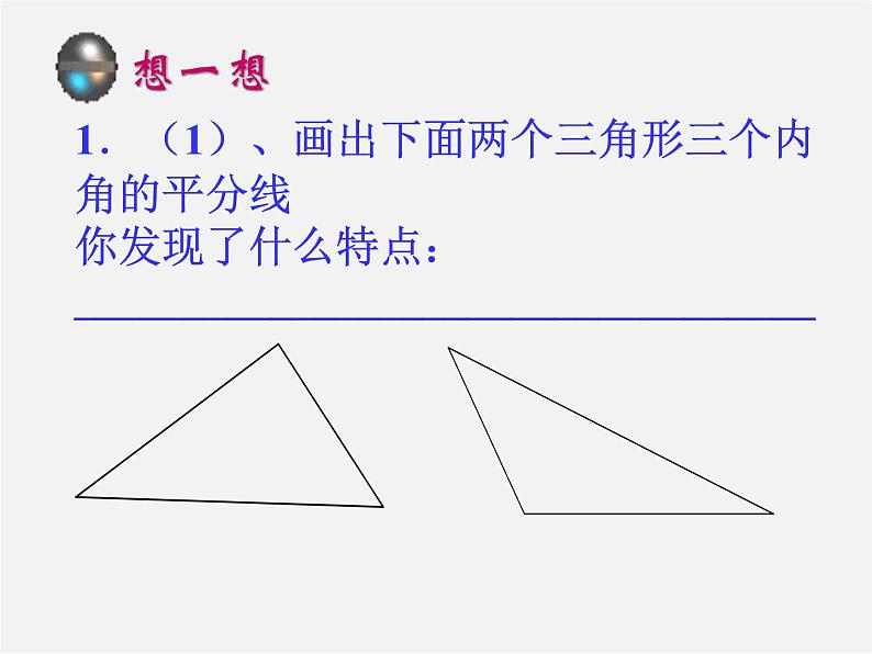 苏科初中数学八上《2.4 线段、角的轴对称性》PPT课件 (15)第5页