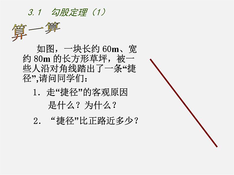 苏科初中数学八上《3.1 勾股定理》PPT课件 (6)第2页