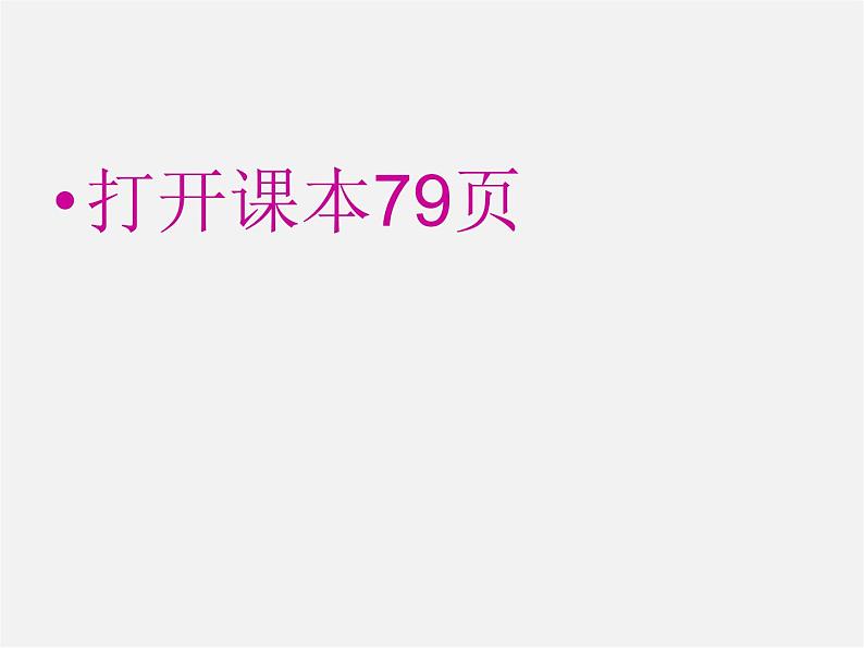 苏科初中数学八上《3.1 勾股定理》PPT课件 (6)第7页