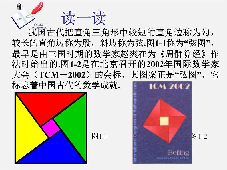 苏科初中数学八上《3.1 勾股定理》PPT课件 (6)第8页