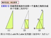 苏科初中数学八上《2.5 等腰三角形的轴对称性》PPT课件 (16)