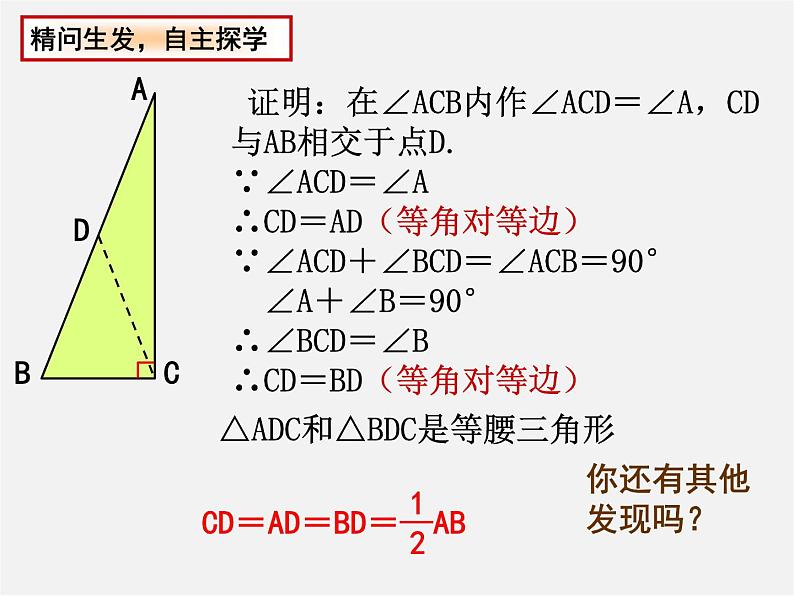 苏科初中数学八上《2.5 等腰三角形的轴对称性》PPT课件 (16)03