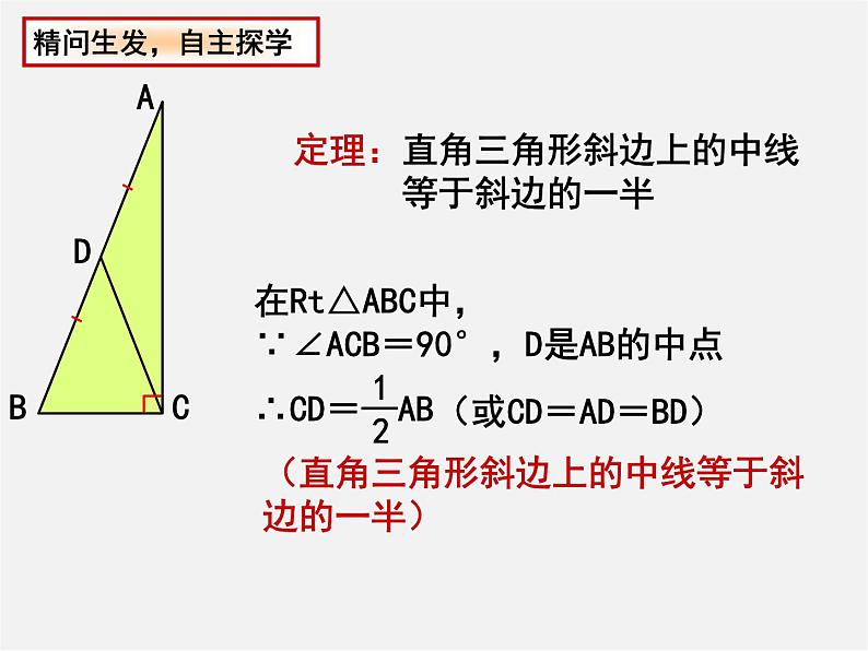 苏科初中数学八上《2.5 等腰三角形的轴对称性》PPT课件 (16)04