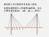 苏科初中数学八上《3.3 勾股定理的简单应用》PPT课件 (2)