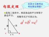 苏科初中数学八上《3.3 勾股定理的简单应用》PPT课件 (2)