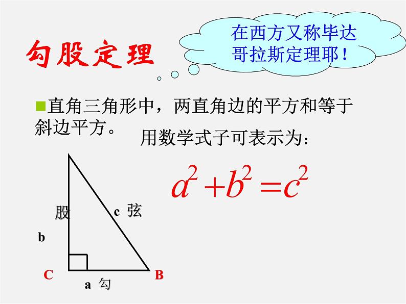 苏科初中数学八上《3.3 勾股定理的简单应用》PPT课件 (2)第4页