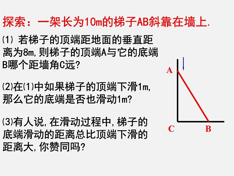 苏科初中数学八上《3.3 勾股定理的简单应用》PPT课件 (2)第5页