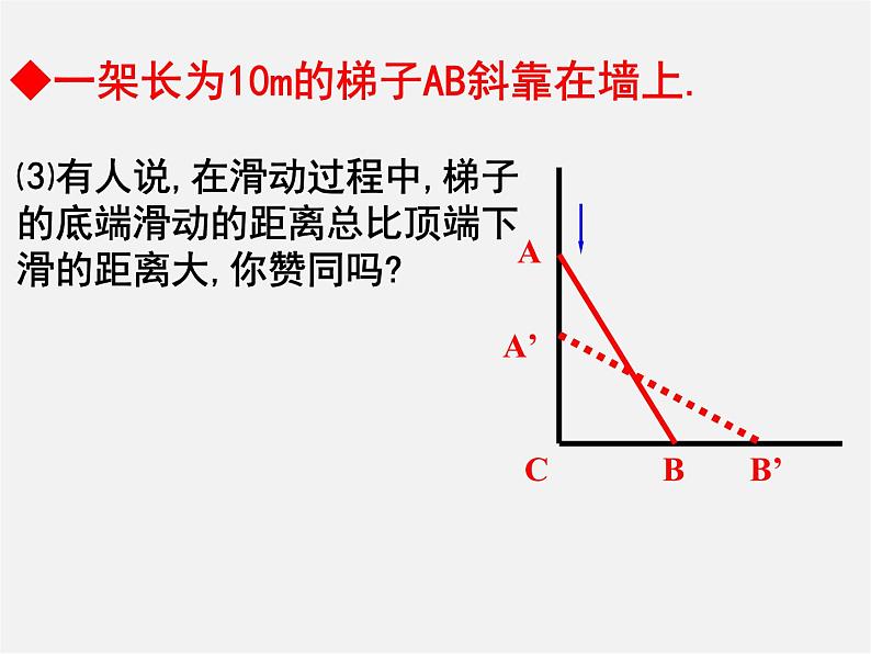 苏科初中数学八上《3.3 勾股定理的简单应用》PPT课件 (2)第6页