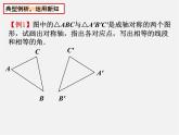 苏科初中数学八上《2.2 轴对称的性质》PPT课件 (7)