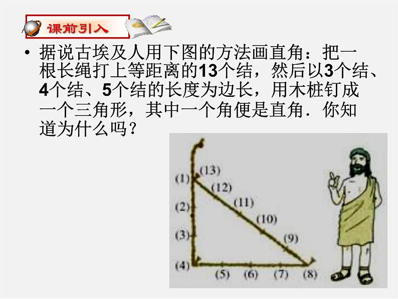 苏科初中数学八上《3.2 勾股定理的逆定理》PPT课件 (2)02