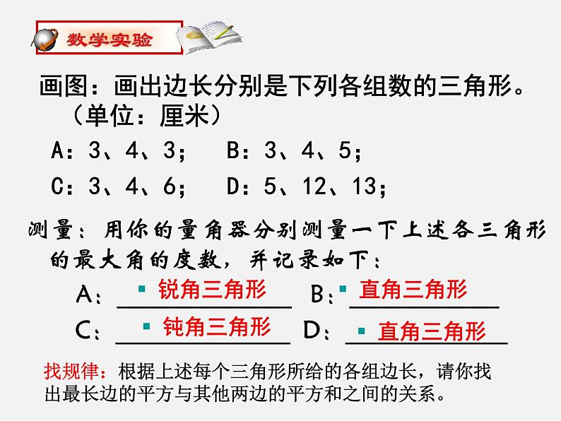 苏科初中数学八上《3.2 勾股定理的逆定理》PPT课件 (2)03