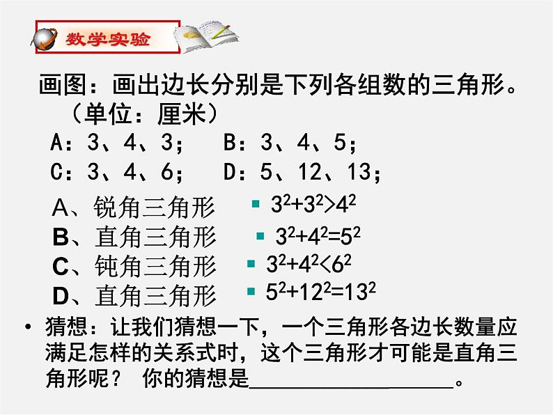 苏科初中数学八上《3.2 勾股定理的逆定理》PPT课件 (2)04