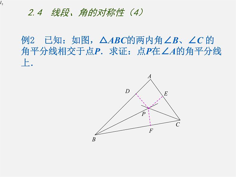 苏科初中数学八上《2.4 线段、角的轴对称性》PPT课件 (7)第2页