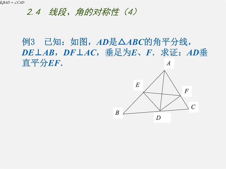 苏科初中数学八上《2.4 线段、角的轴对称性》PPT课件 (7)第3页