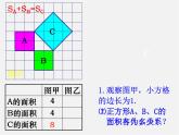 苏科初中数学八上《3.1 勾股定理》PPT课件 (3)