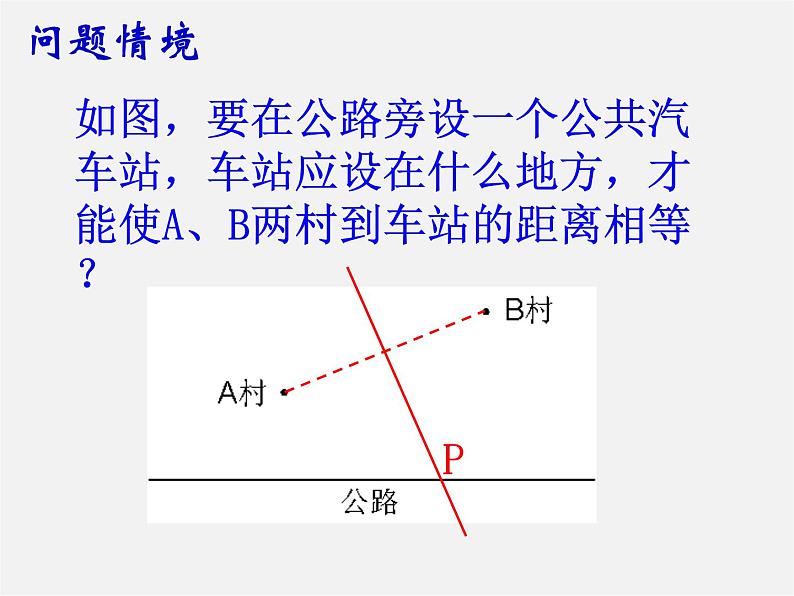 苏科初中数学八上《2.4 线段、角的轴对称性》PPT课件 (13)第2页