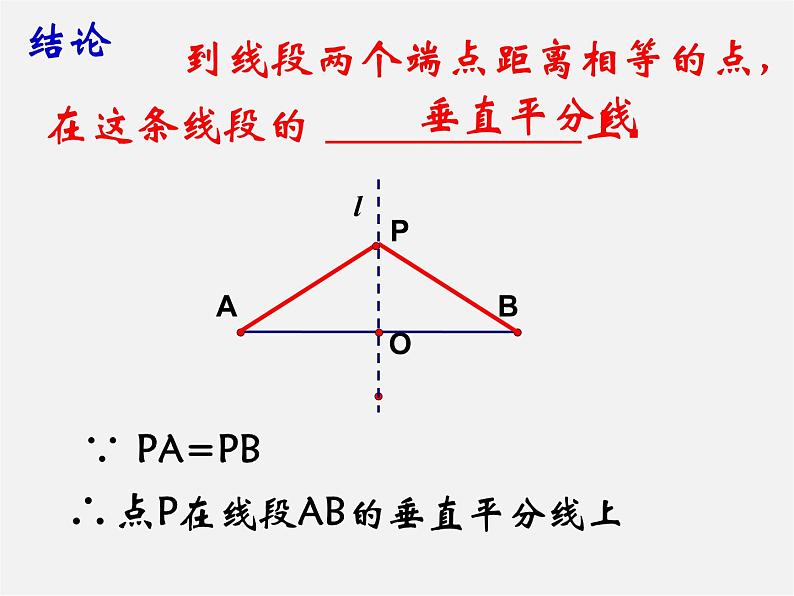 苏科初中数学八上《2.4 线段、角的轴对称性》PPT课件 (13)第4页