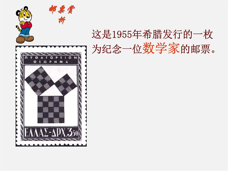苏科初中数学八上《3.1 勾股定理》PPT课件 (4)第2页