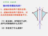 苏科初中数学八上《2.2 轴对称的性质》PPT课件 (8)