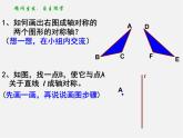 苏科初中数学八上《2.2 轴对称的性质》PPT课件 (8)