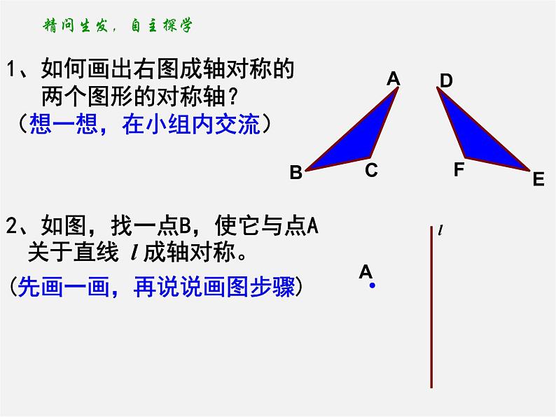 苏科初中数学八上《2.2 轴对称的性质》PPT课件 (8)03