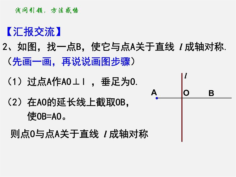 苏科初中数学八上《2.2 轴对称的性质》PPT课件 (8)05