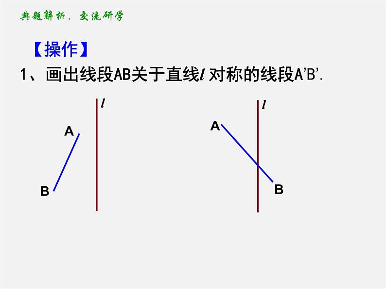 苏科初中数学八上《2.2 轴对称的性质》PPT课件 (8)06