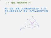 苏科初中数学八上《2.4 线段、角的轴对称性》PPT课件 (4)