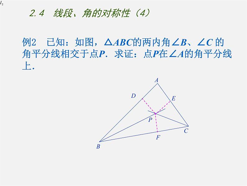 苏科初中数学八上《2.4 线段、角的轴对称性》PPT课件 (4)01