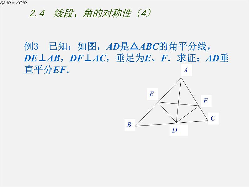 苏科初中数学八上《2.4 线段、角的轴对称性》PPT课件 (4)02