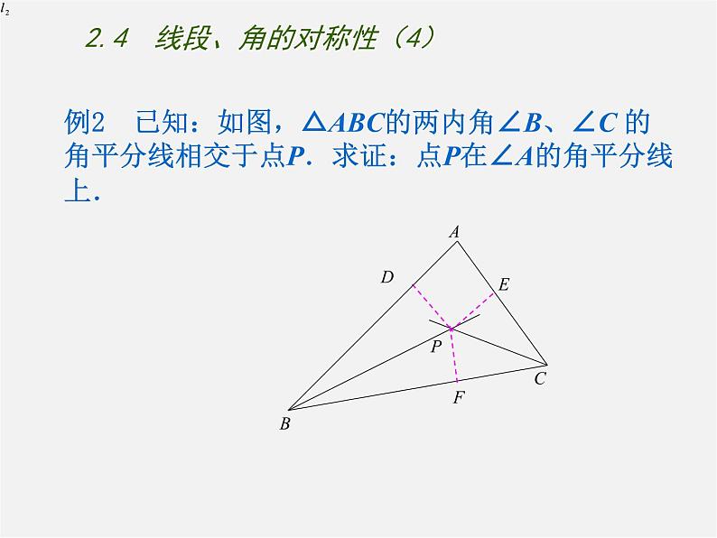 苏科初中数学八上《2.4 线段、角的轴对称性》PPT课件 (11)第2页