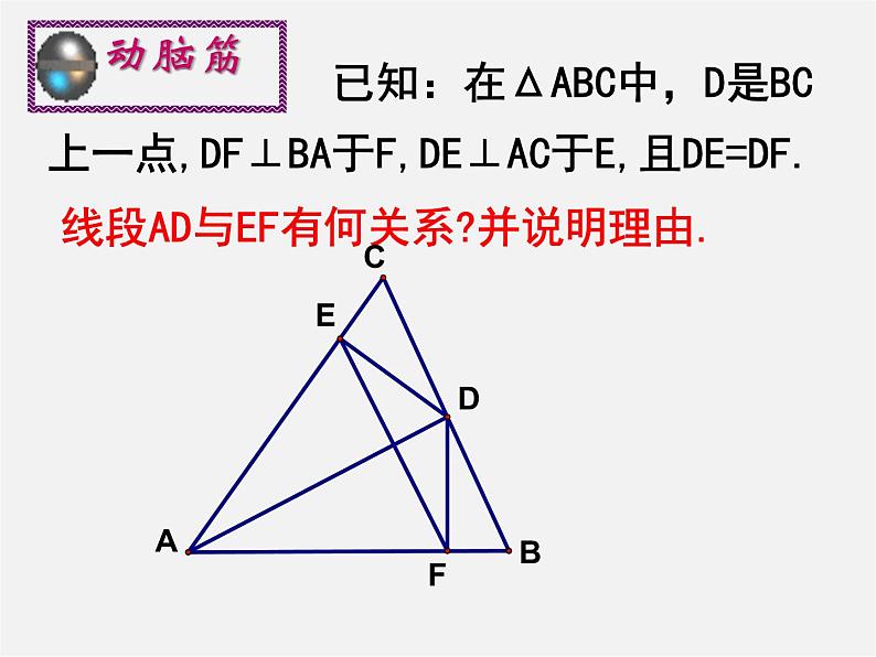 苏科初中数学八上《2.4 线段、角的轴对称性》PPT课件 (11)第4页
