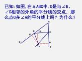 苏科初中数学八上《2.4 线段、角的轴对称性》PPT课件 (11)