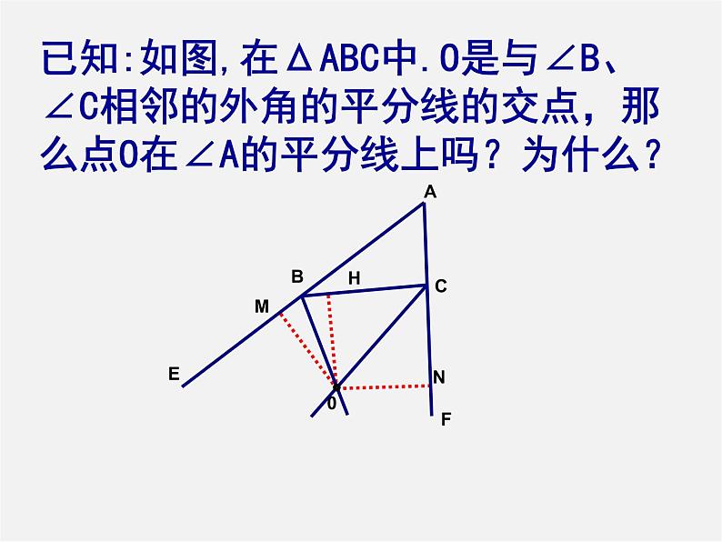 苏科初中数学八上《2.4 线段、角的轴对称性》PPT课件 (11)第5页