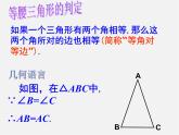 苏科初中数学八上《2.5 等腰三角形的轴对称性》PPT课件 (12)