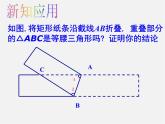 苏科初中数学八上《2.5 等腰三角形的轴对称性》PPT课件 (12)