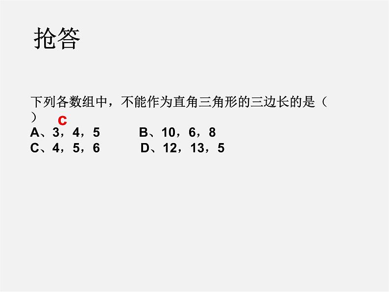 苏科初中数学八上《3.2 勾股定理的逆定理》PPT课件 (5)05