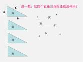 苏科初中数学八上《3.1 勾股定理》PPT课件 (5)