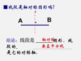 苏科初中数学八上《2.4 线段、角的轴对称性》PPT课件 (12)