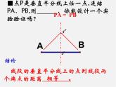苏科初中数学八上《2.4 线段、角的轴对称性》PPT课件 (12)