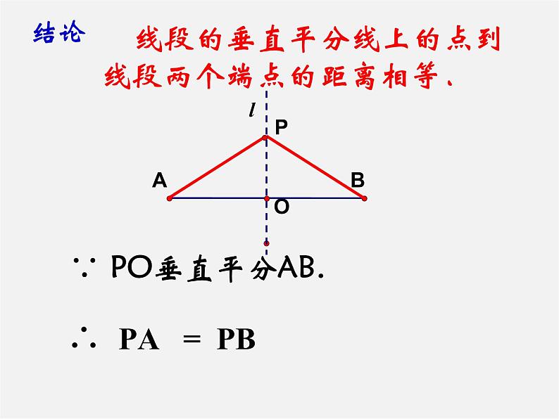 苏科初中数学八上《2.4 线段、角的轴对称性》PPT课件 (12)04