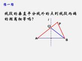 苏科初中数学八上《2.4 线段、角的轴对称性》PPT课件 (12)