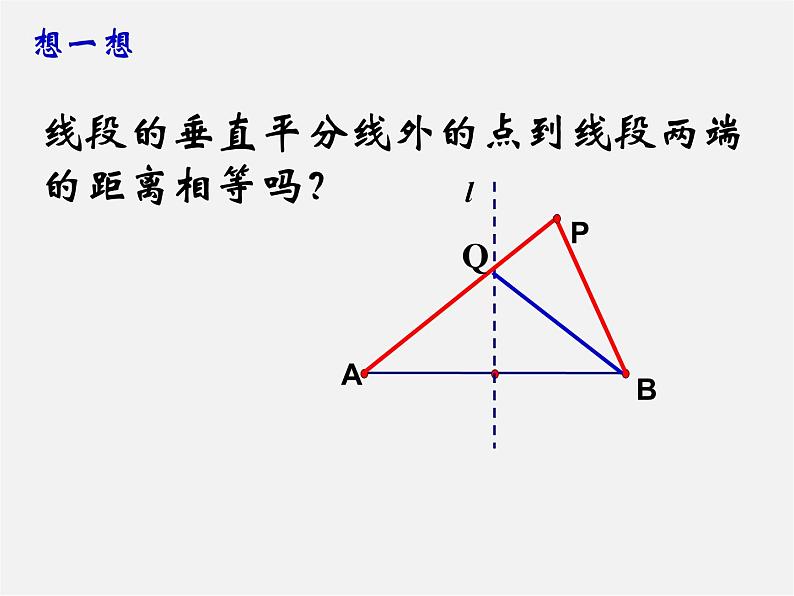 苏科初中数学八上《2.4 线段、角的轴对称性》PPT课件 (12)05