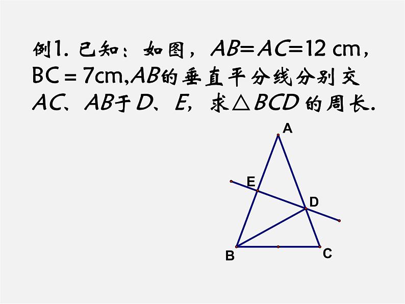 苏科初中数学八上《2.4 线段、角的轴对称性》PPT课件 (12)06