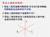 苏科初中数学八上《2.5 等腰三角形的轴对称性》PPT课件 (13)