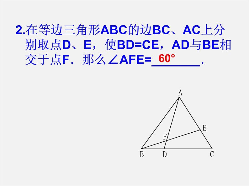 苏科初中数学八上《2.5 等腰三角形的轴对称性》PPT课件 (13)05