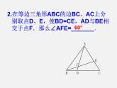 苏科初中数学八上《2.5 等腰三角形的轴对称性》PPT课件 (13)